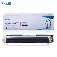 [精选]格之格NT-CH310BKplus+黑色硒鼓适用于惠普M175nw CP1025 M275 MFP