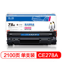 格之格78a硒鼓适用惠普m1536dnf硒鼓P1606P1560P1566 P1606DN墨粉6200D CE278A