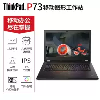 联想Thinkpad P73笔记本17.3(i7-9850H RTX4000 64G 1TSSD+2T机械硬盘 外置光驱