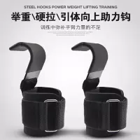 战兵卫单杠辅助引体向上辅助带硬拉助力带助力带练背握力护腕拉背健身手套举重钩助力钩 新款 助力钩钢板勾