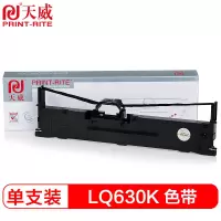 天威LQ630K/LQ730K色带架 适用爱普生EPSON LQ630K LQ635K LQ730K LQ735K II
