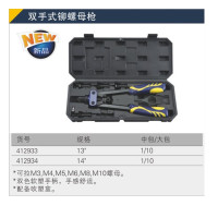 长城 412933 双手式铆螺母枪 330mm(13)