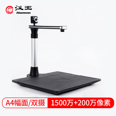 汉王(Hanvon) D880F 高拍仪（3+1年保修 DK开发 A4高清1500+200万像素）税务定制