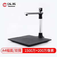 汉王(Hanvon) D880F 高拍仪(3+1年保修 DK开发 A4高清1500+200万像素)税务定制
