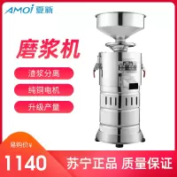 夏新(AMOI) 商用豆浆机 全自动浆渣分离磨浆机 现磨豆浆机 大型免过滤豆腐脑机 105-2型 升级加配款