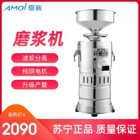 夏新(AMOI) 商用豆浆机 全自动浆渣分离磨浆机 现磨豆浆机 大型免过滤豆腐脑机 155型 升级加配款