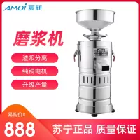 夏新(AMOI) 商用豆浆机 全自动浆渣分离磨浆机 现磨豆浆机 大型免过滤豆腐脑机 100型 加配款