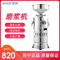 夏新(AMOI) 商用豆浆机 全自动浆渣分离磨浆机 现磨豆浆机 大型免过滤豆腐脑机 105型 普通款
