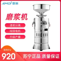 夏新(AMOI) 商用豆浆机 全自动浆渣分离磨浆机 现磨豆浆机 大型免过滤豆腐脑机 105型 升级款