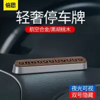 倍思(Baseus)临时停车牌挪车电话牌 翻转隐藏号码牌 双号码车载荧光停车牌 磁吸稳固可移抗晒