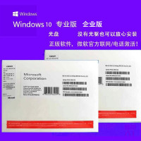 微软正版windows10系统 简体中文专业版 (含光盘 秘钥 COA标签)
