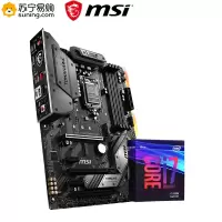 MSI/微星 Z390搭英特尔i7 9700K台式机电脑游戏主板CPU套装9700KF