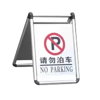 不锈钢可折叠告示牌 请勿泊车禁止停车小心地滑A字牌停车提示牌(请勿泊车) 一个