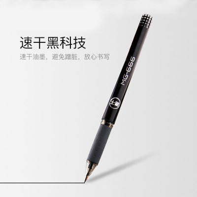晨光 速干中性笔 AGPB8301黑0.5