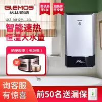格林姆斯(GLEMOS)GS3-50F速热式电热水器 4G睿频双胆循环ECO节能遥控智能恒温20升储水5500W 银色