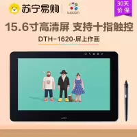 和冠 Wacom 新帝DTH-1620/AK0-F创意数位屏 8192级压感 绘图屏 手绘板 数位板 黑色