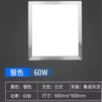 led集成吊顶灯600x600嵌入式银色60瓦白光