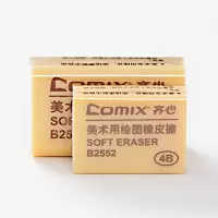 齐心橡皮擦 齐心2552 4B橡皮 美术2553橡皮擦 B2552小(1盒30块)