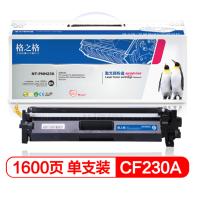 格之格CF230A粉盒带芯片适用惠普M203d M203dn M203dw 打印机粉盒hp30A硒鼓