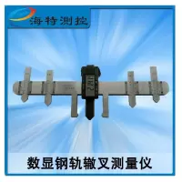 海特测控 ZCY-A 辙叉心垂直磨耗仪 测量范围:辙叉心垂直磨耗15mm 测量范围:翼轨侧面磨耗25mm(一把装)