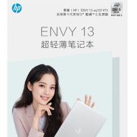 惠普(HP)ENVY 13-aq1014TX 13.3英寸薄锐超轻薄本笔记本电脑