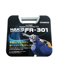 原装进口HAKKO(白光) FR301 吸锡枪 10个月维保