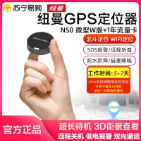 纽曼(Newsmy) 户外GPS定位器 N50微型版 亮黑+1年定位卡 防丢失gps儿童定位器老人小孩宝宝防走失个人找人