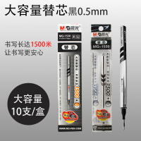 晨光MG1530大容量大白鲨中性水笔芯 中性笔替换芯0.5mm 10支 红色