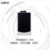 IP网络箱 (单备份、红外点播、蓝牙)VS-704