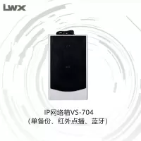 IP网络箱 (单备份、红外点播、蓝牙)VS-704