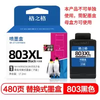 格之格803黑色墨盒分体式闪充适用HPDeskJet1110/1111Envy4510/4511/4516/4517