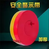 TUGPT JH 警戒线 红白盘式隔离线 隔离带 施工防护栏 足米安全隔离带