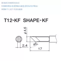 原装进口 HAKKO(白光) FX951专用焊嘴刀型 T12-KF 不涉及维保