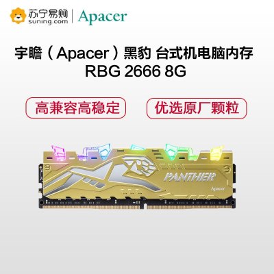 Apacer/宇瞻 DDR4 台式游戏机RGB内存条套装 宇瞻黑豹RGB 2666 8G*2彩灯套装