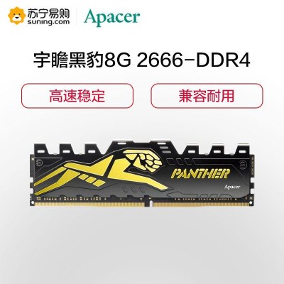 宇瞻(Apacer) 8GB 2666频率 DDR4 台式机内存条/黑豹系列-呈现游戏真髓