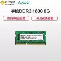 宇瞻 内存条 兼容1333笔记本电脑内存条单条经典三代 8G 1600 DDR3