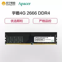 宇瞻 内存条 台式机电脑内存条 4G 2666 DDR4