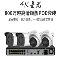 海康威视(HIKVISION)800万监控器高清设备套装家用4K网络poe星光级夜视摄像头16路套装(不含硬盘)单套价格