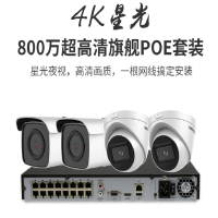 海康威视(HIKVISION)800万监控器高清设备套装家用4K网络poe星光级夜视摄像头 4路套装(不含硬盘)单套价格