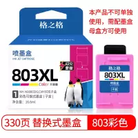 格之格803彩色闪充墨盒分体式子盒适用惠普2655AIO;Envy4510/4511/4516/4517/4520