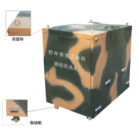 移动式野外维修工具箱组JLG-4D