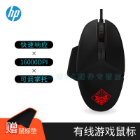 惠普(hp)电竞游戏鼠标 暗影精灵旗舰版 掌托高度可调 RGB发光 16000DPI 6按键 竞技吃鸡外设有线USB 黑