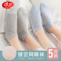 浪莎5双女短袜浅口春夏季薄款透气防臭ins潮网眼女士船袜