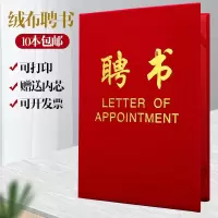schoolchild绒面烫金荣誉证书聘书证书封面外壳聘任书任命书定制 聘书绒面大12K