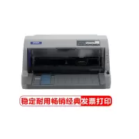 爱普生(EPSON)LQ-630KII 针式打印机LQ-630K升级版针式打印机(82列)