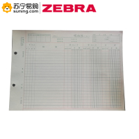 ZEBRA 明细乙账 16K