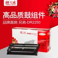 天威DR2250鼓组件 适用于BROTHER-DR2250/LENOVO-LD2441-鼓组件