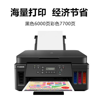 佳能（Canon） PIXMA G6080 无线双面打印 打印机 可打印复印扫描传真 单位：件