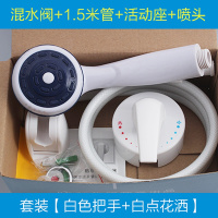 海尔通用电热水器贴墙式混水阀明装冷热调节塑料淋浴开关配件 【套装】白色把手+白点花洒 【50套特惠】