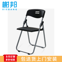 榭邦 办公家具 折叠椅 黑色